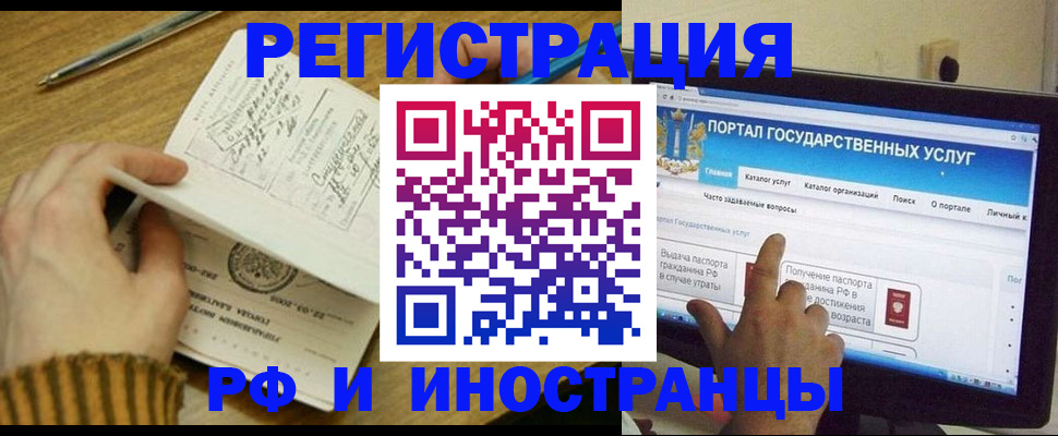 прописка для работы в Лосино-Петровском
